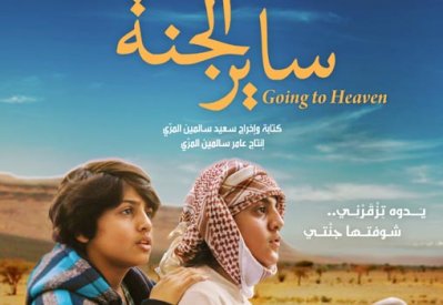 الفيلم الإماراتي ”ساير الجنة“ ودعوة لاكتشاف أصالة الماضي على "نتفلكس"