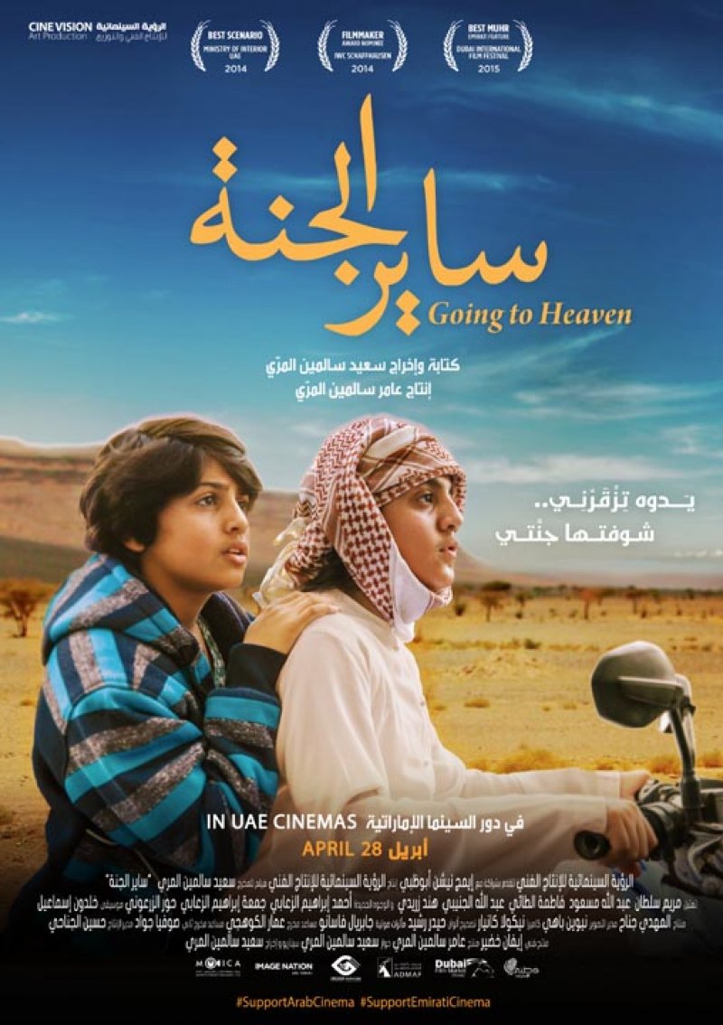 الفيلم الإماراتي ”ساير الجنة“ ودعوة لاكتشاف أصالة الماضي على "نتفلكس"