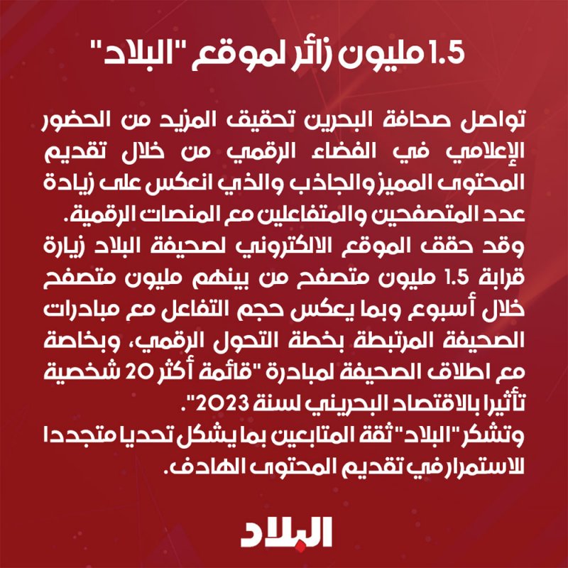 1.5 مليون زائر لموقع "البلاد"