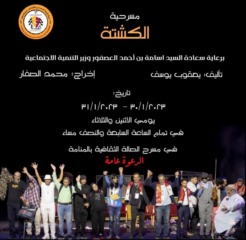 مسرحية "الكشتة" بالصالة الثقافية