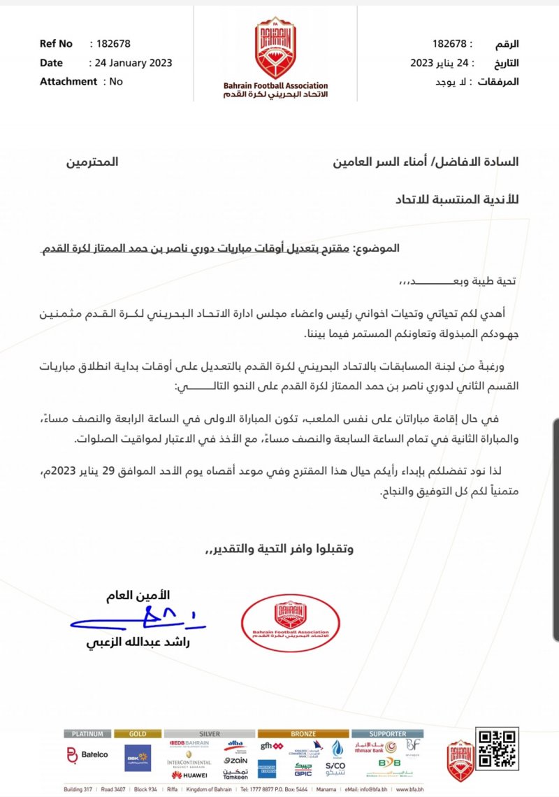 إتحاد الكرة يخاطب الأندية حول توقيت مباريات دوري ناصر بن حمد الممتاز