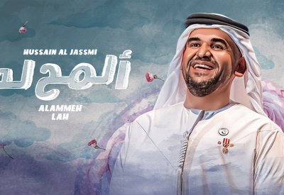 بالفيديو: حسين الجسمي: "ألـمّح له" أولى الأغنيات المنفردة في 2023