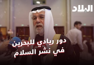 بالفيديو: سفير البحرين في إيطاليا: إشادات بدور البحرين لنشر السلام