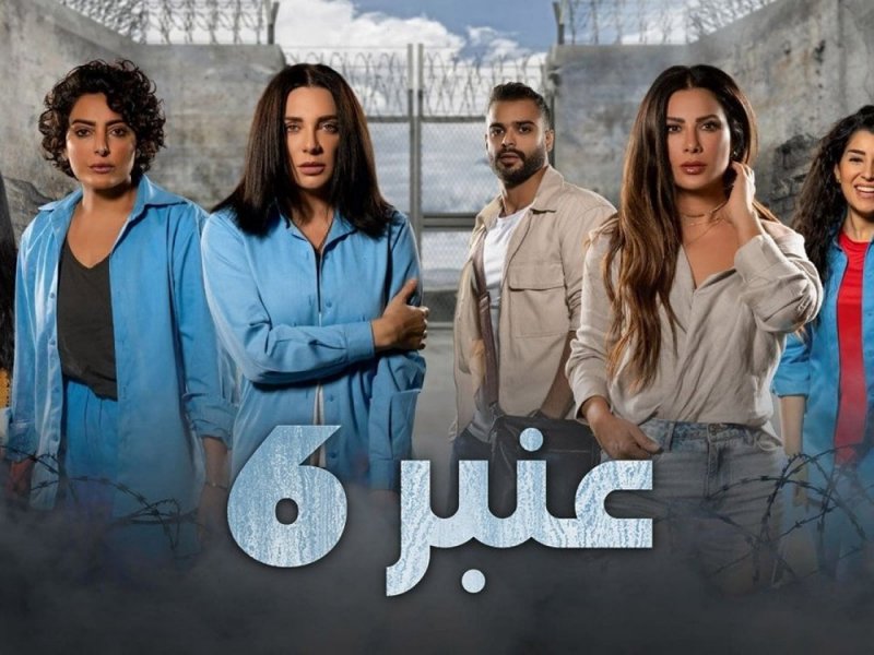 صبا مبارك والجزء الثاني من "عنبر 6"
