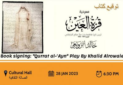 الرويعي يدشن كتاب مسرحية "قرة العين"