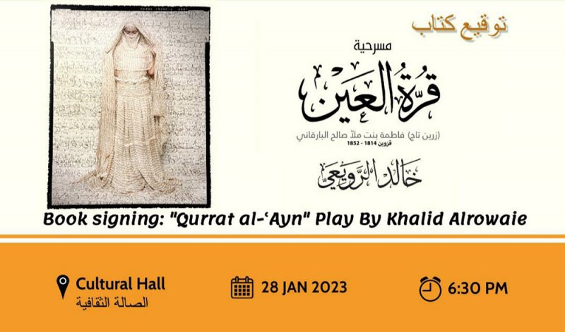 الرويعي يدشن كتاب مسرحية "قرة العين"