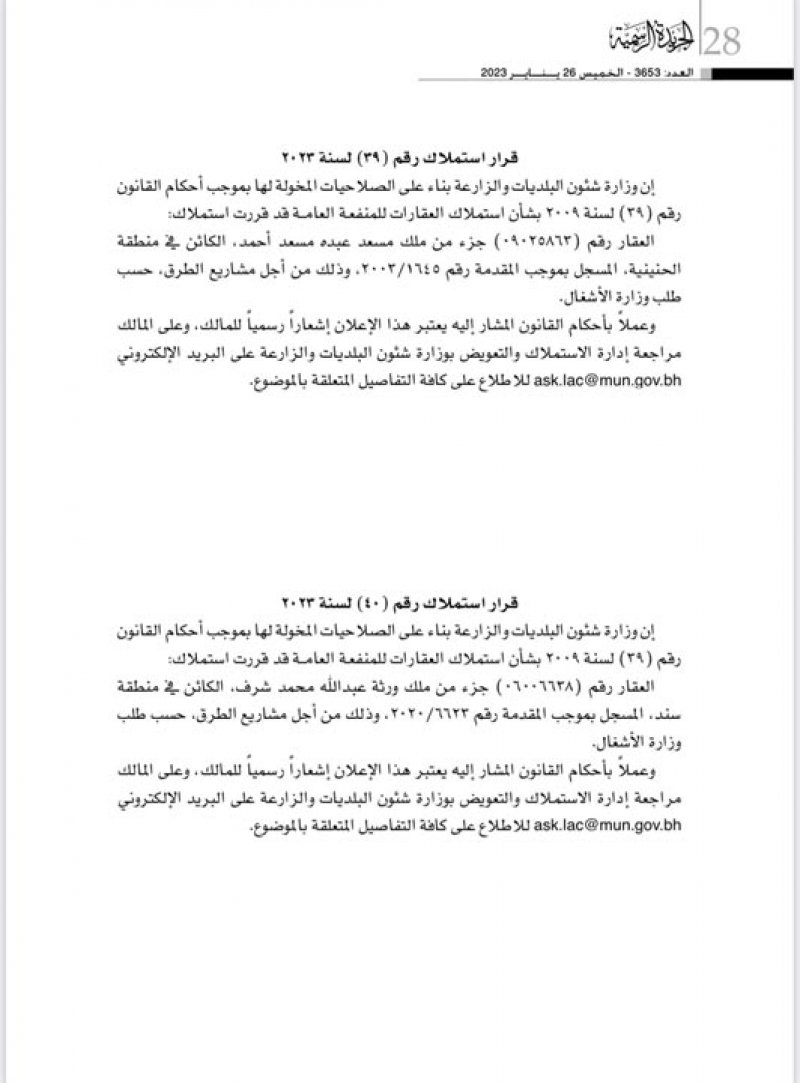 بالصور: 19 قرارًا لاستملاك عقارات لمشاريع الطرق وتطويرها