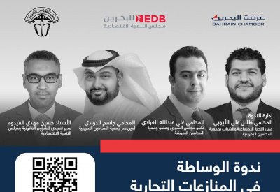 "المحامين" تنظم ندوة (الوساطة في المنازعات التجارية)