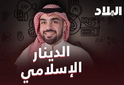 بالفيديو: تاريخ الدينار الاسلامي