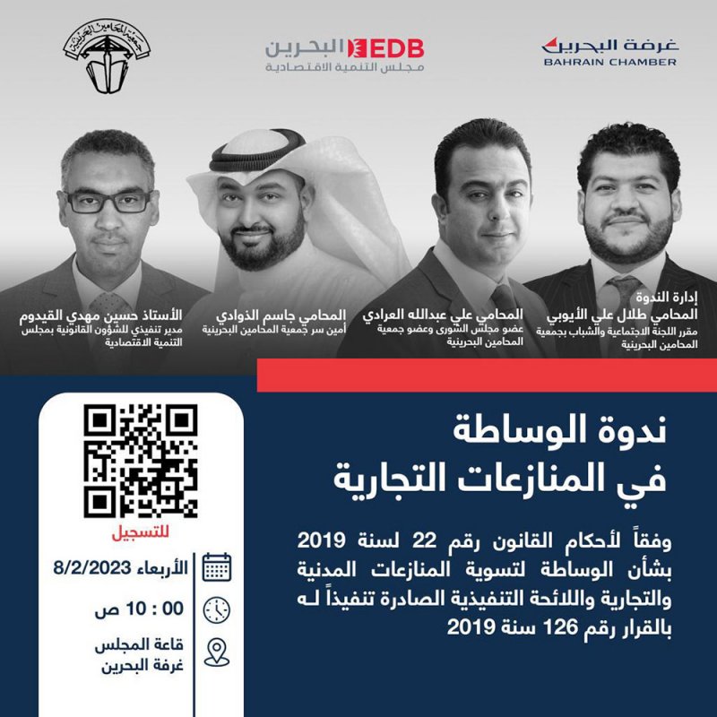 "المحامين" تنظم ندوة (الوساطة في المنازعات التجارية)