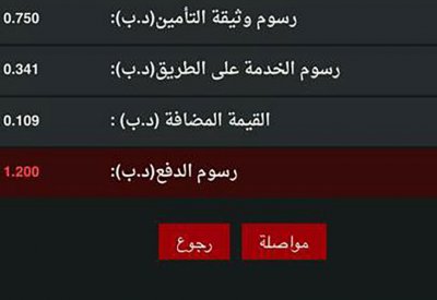 رفع سعر تأمين السيارات على جسر الملك فهد