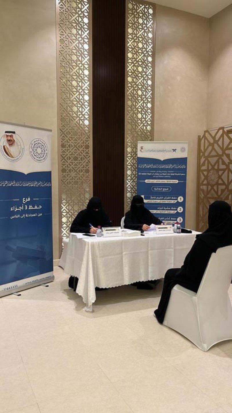 انطلاق التصفيات الأولية للإناث لجائزة صاحب السمو الملكي الأمير خليفة بن سلمان آل خليفة القرآنية