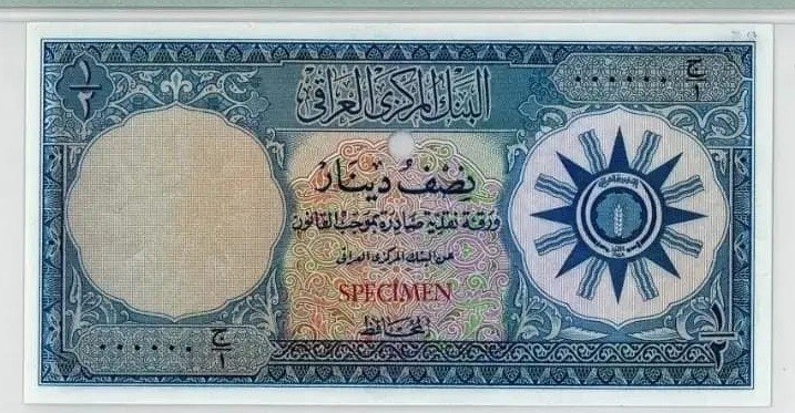 عملة العراق - نموذج برقم 000000