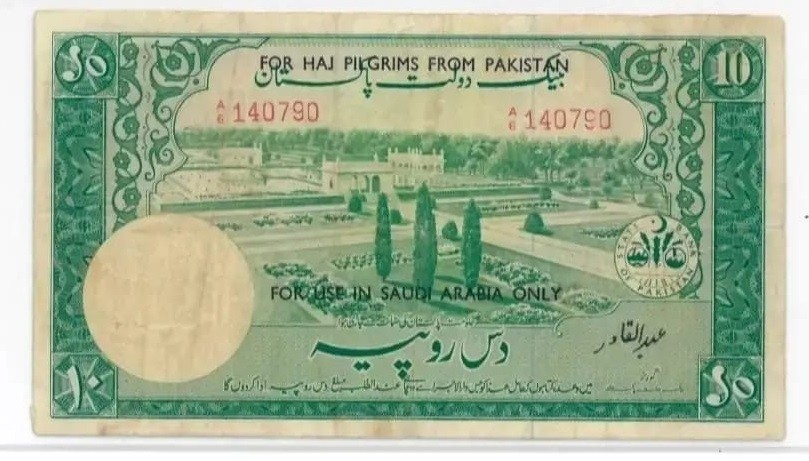 عملة خاصة بموسم الحج