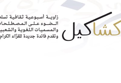 ما المقصود بـ “جُمَادَى”؟