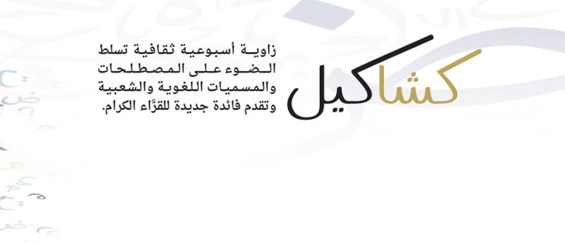 ما المقصود بـ “جُمَادَى”؟