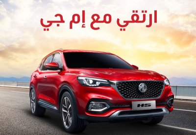 إم جي البحرين تقدم عرضًا لا يقاوم على استبدال السيارات القديمة