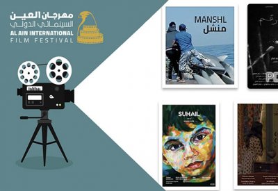 "العين السينمائي الدولي".. يعرض 19 فيلماً من الخليج