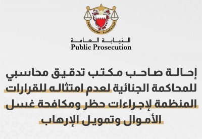 إحالة صاحب مكتب تدقيق للمحاكمة الجنائية