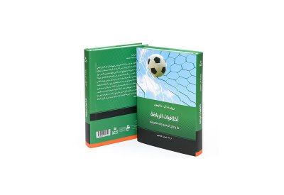 كلمة يصدر «أخلاقيات الرياضة: ما يحتاج الجميع إلى معرفتـه»