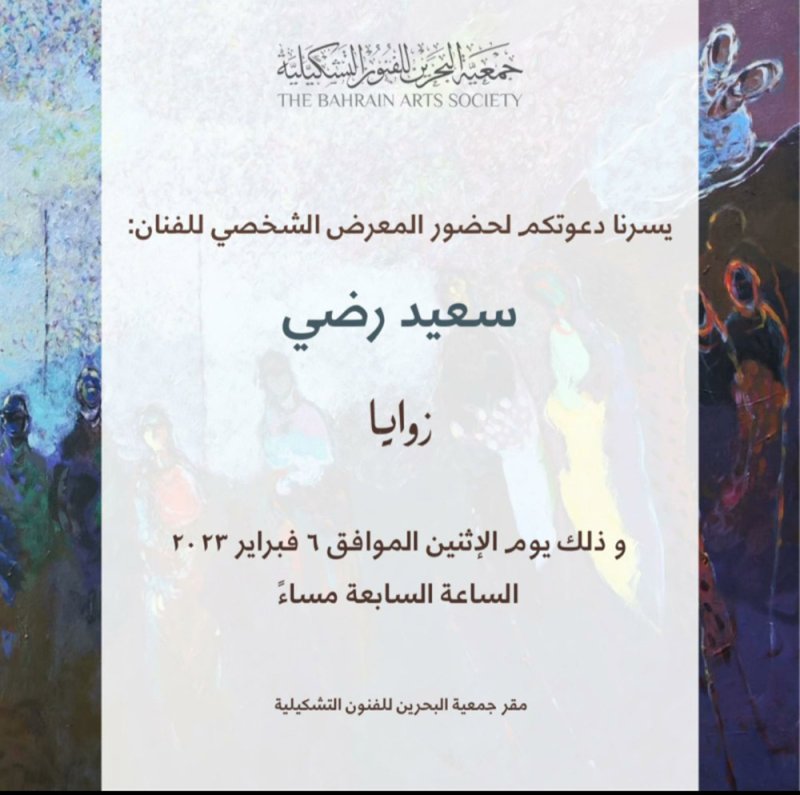 معرض "زوايا" للفنان سعيد رضي