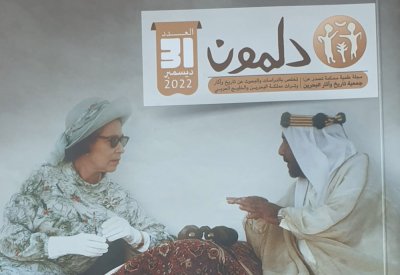 تعرف على مواضيع العدد الجديد من مجلة دلمون