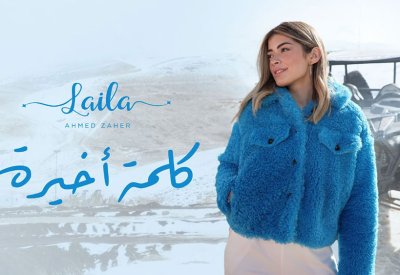 ليلى زاهر تطرح أولى أعمالها الغنائية  "كلمة أخيرة"