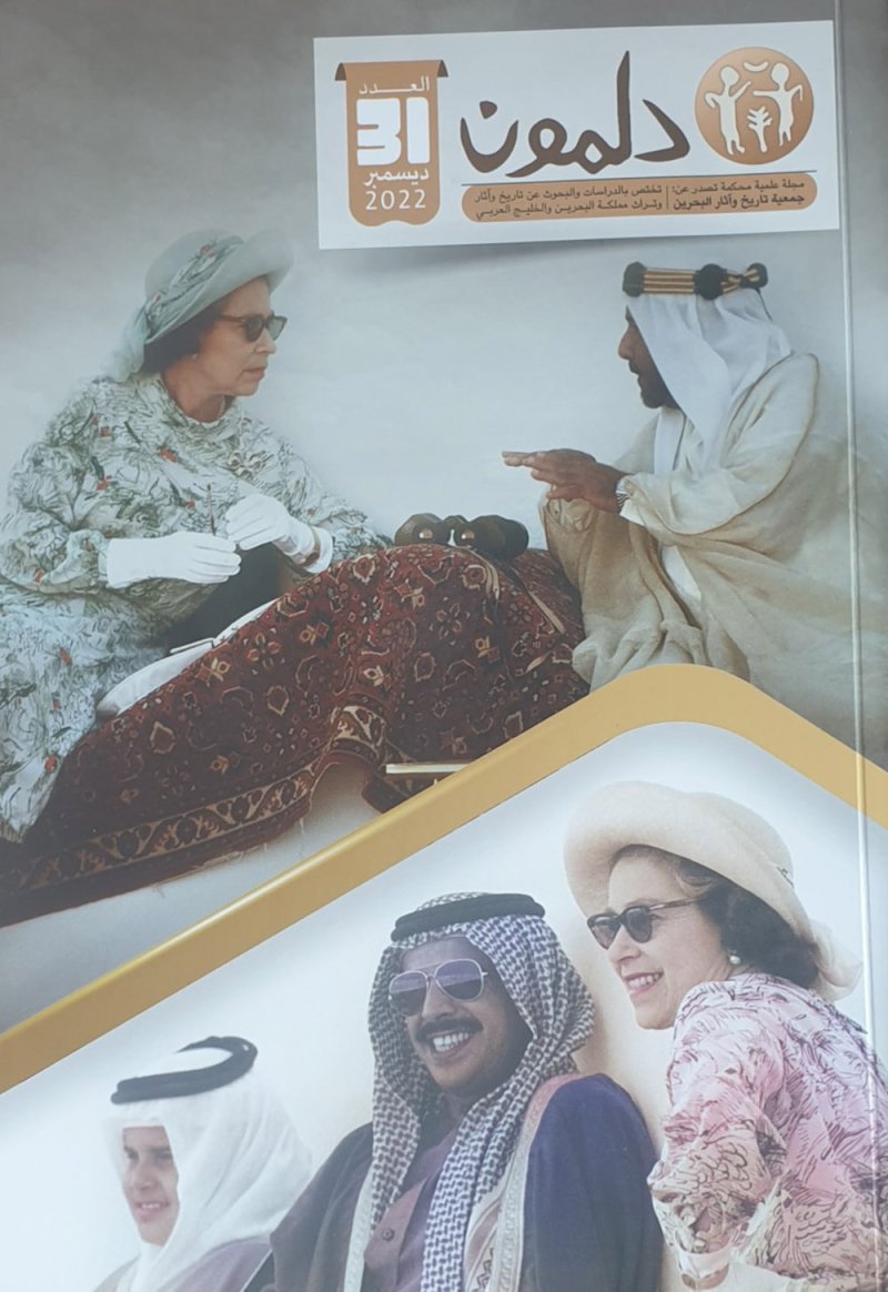 تعرف على مواضيع العدد الجديد من مجلة دلمون