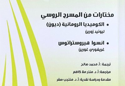 مختارات من المسرح الروسي