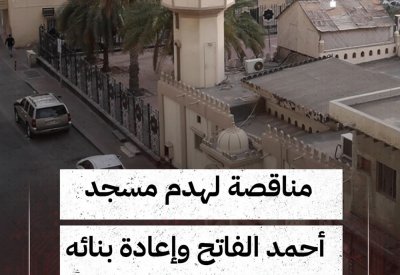 بالفيديو: قبل هدم مسجد أحمد الفاتح