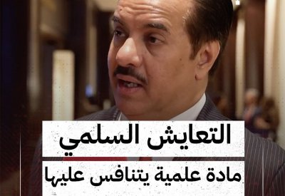 بالفيديو: التعايش السلمي مادة علمية يُتنافَس عليها