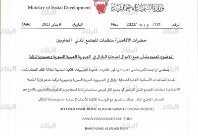 "التنمية" تحث الجمعيات المرخصة لجمع المال لدعم ضحايا الزلزال بسوريا وتركيا