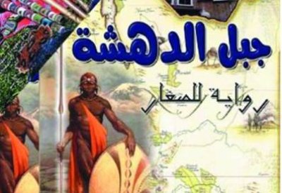 رواية عن "قبول الآخر" بقلم ممدوح الشيخ