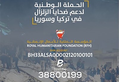 تدشين حملة التبرع لضحايا الزلزال في تركيا وسوريا.. وهذا هو رقم "البنفت" الخاص بالتبرع