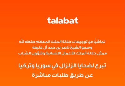 طلبات تطلق حزمة من المبادرات الإنسانية لضحايا الزلازل في سوريا وتركيا