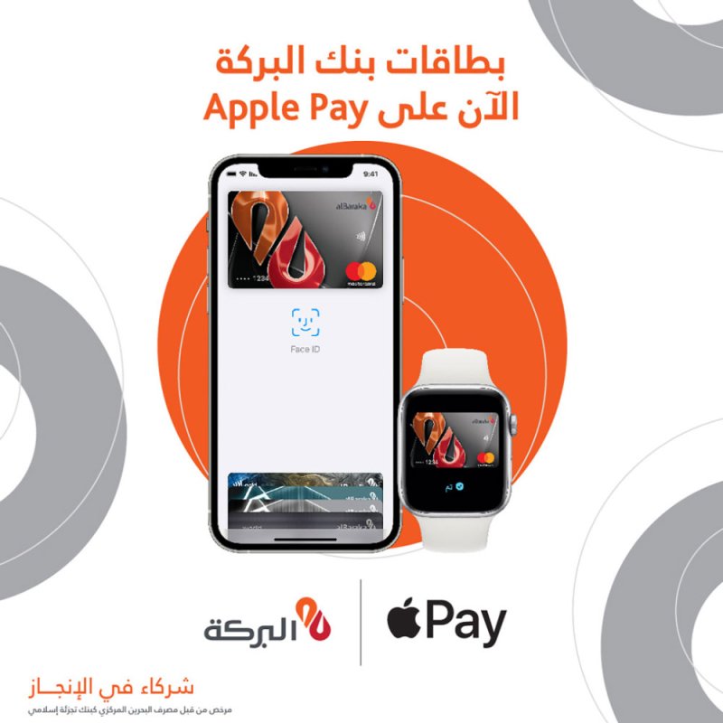 “البركة الإسلامي” يوفّر خدمة “Apple Pay” للعملاء