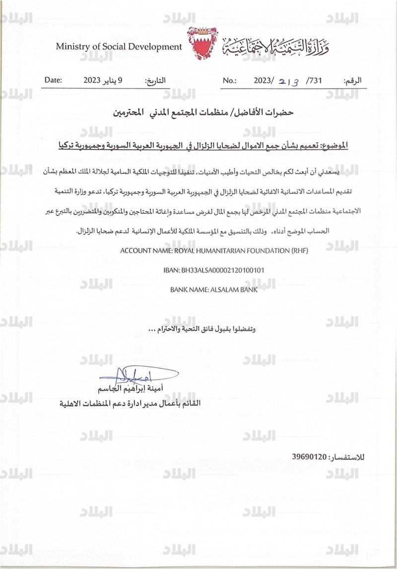 "التنمية" تحث الجمعيات المرخصة لجمع المال لدعم ضحايا الزلزال بسوريا وتركيا