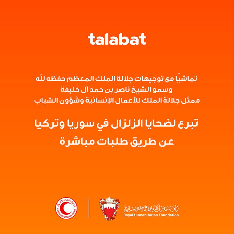 طلبات تطلق حزمة من المبادرات الإنسانية لضحايا الزلازل في سوريا وتركيا