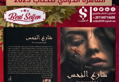رواية "شارع النحس" للزميل جمعة الأكثر مبيعا في معرض القاهرة للكتاب
