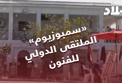 بالفيديو: فنانو العالم يلتقون بالمنامة والفعالية برعاية إعلامية من "البلاد"