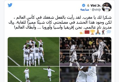 بعد فوزه بمونديال الأندية.. فينيسيوس جونيور يغرد بالعربية