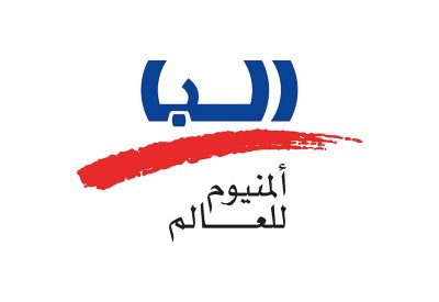 عمومية "البا" تناقش توزيع أرباح نقدية بقيمة 166.4 مليون دينار