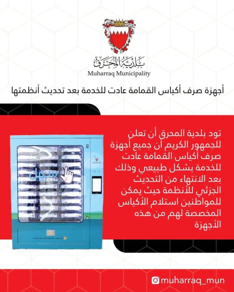 عودة أجهزة صرف أكياس القمامة للخدمة.. وربطها برقم حساب الفاتورة الجديد