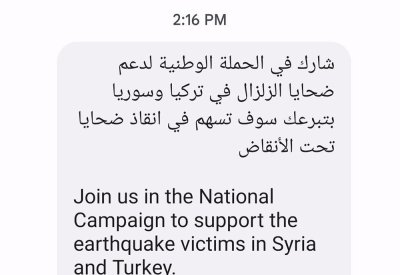 برسائل نصية.. المؤسسة الملكية للأعمال الإنسانية تدعو للتبرع لضحايا الزلزال