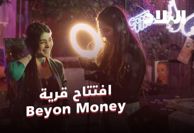 بالفيديو: افتتاح قرية Beyon Money الترفيهية