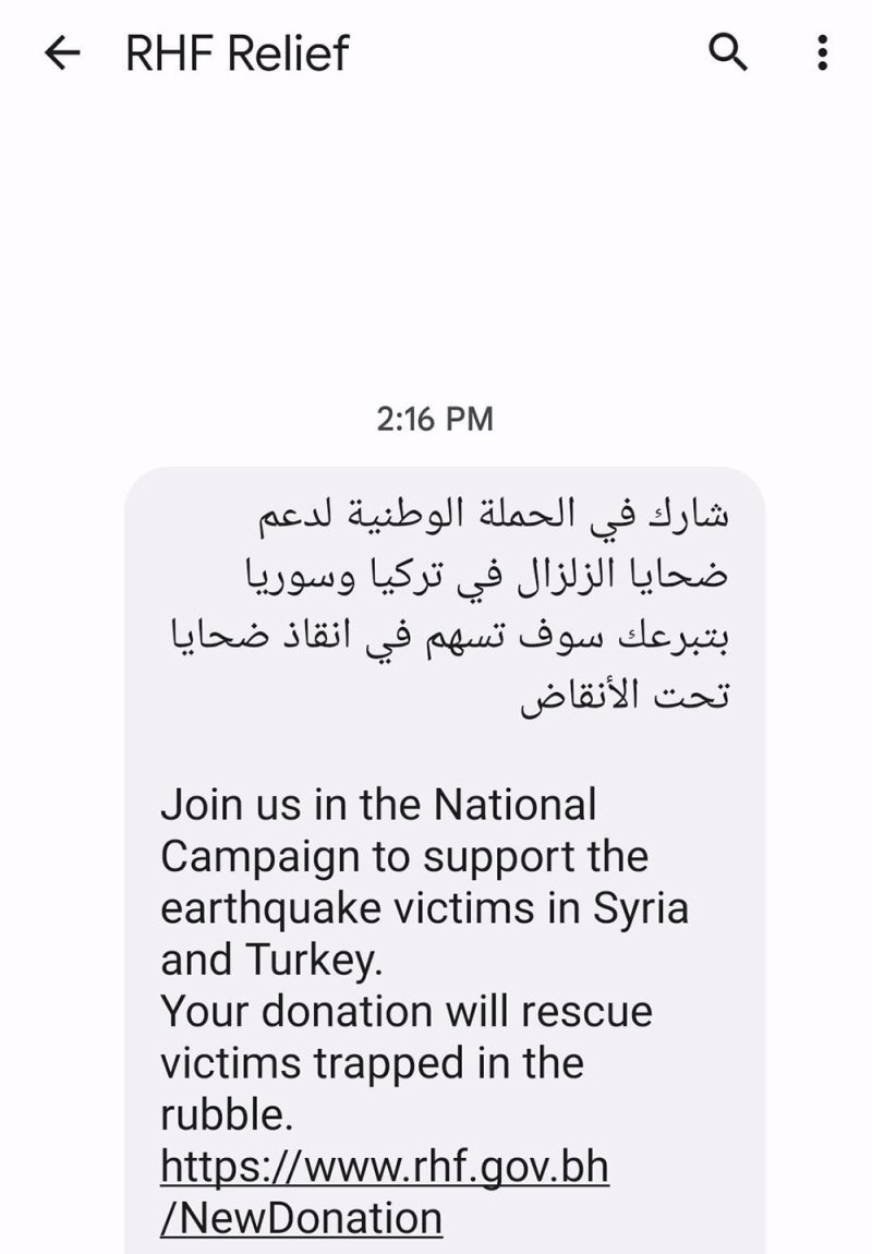 برسائل نصية.. المؤسسة الملكية للأعمال الإنسانية تدعو للتبرع لضحايا الزلزال