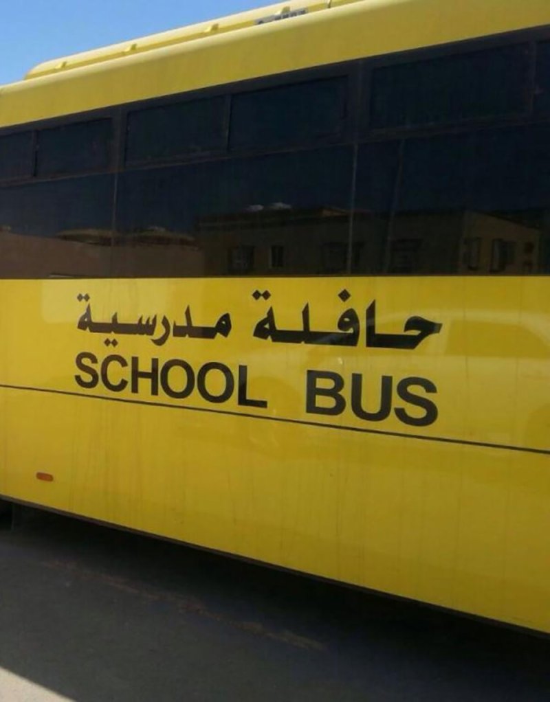 العثور على طفلة مهملة بداخل باص مدرسي