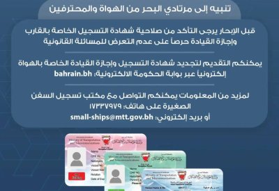 تنبيه لمرتادي البحر من الهواة والمحترفين