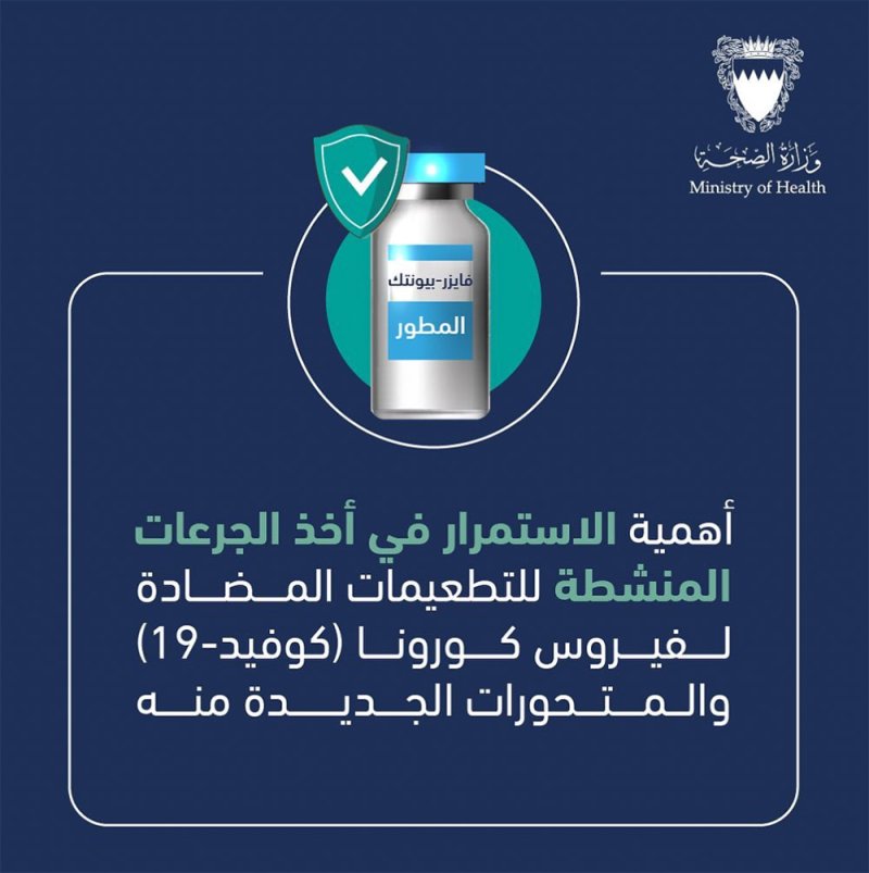 أهمية الاستمرار في أخذ الجرعات المنشطة للتطعيمات المضادة لفيروس كوفيد-19 والمتحورات الجديدة منه
