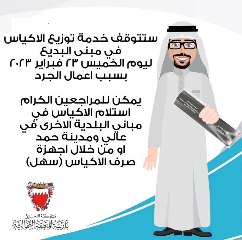 توقف توزيع الاكياس في البلدية